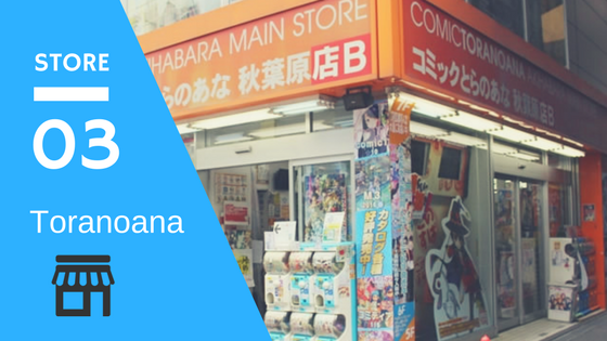 toranoana_store